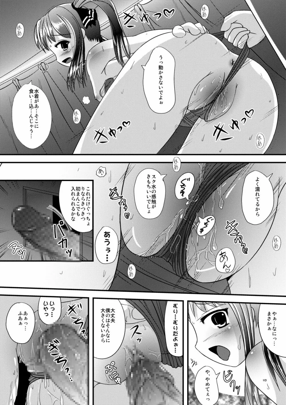 はみスク水にく Page.10