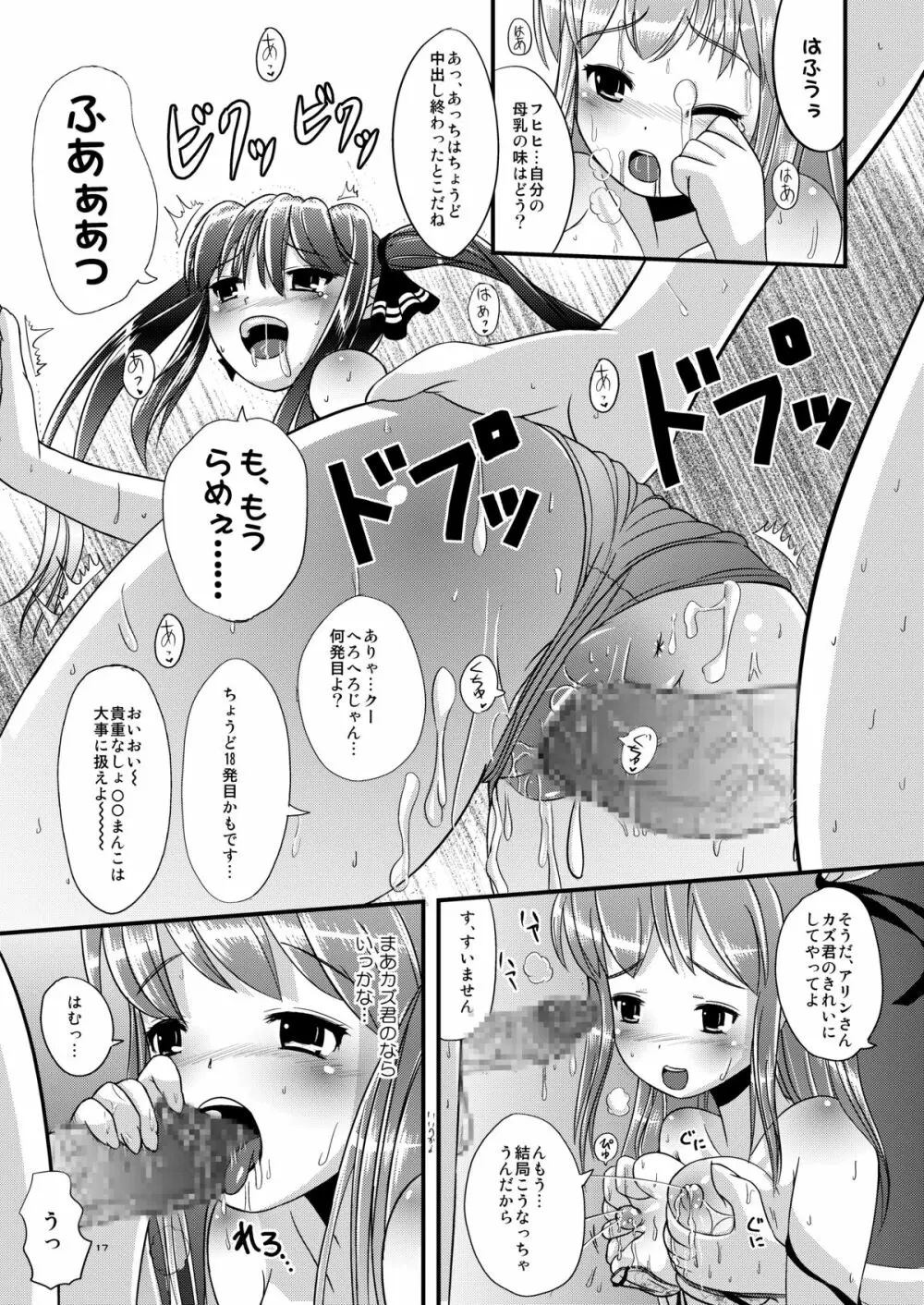 はみスク水にく Page.17