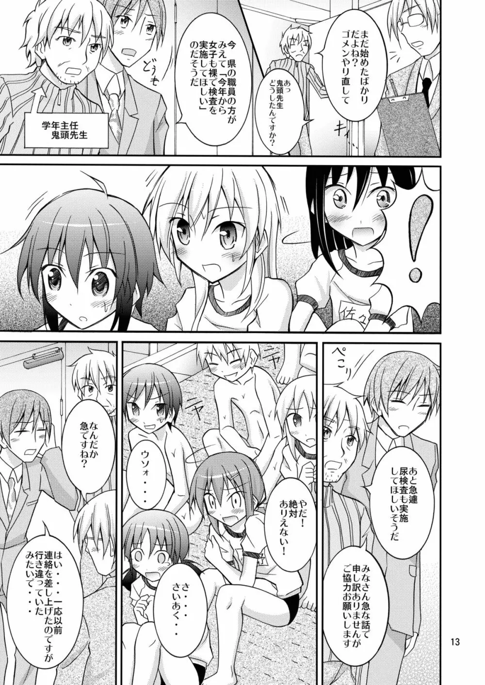 女子も全裸にされた身体検査 Page.13