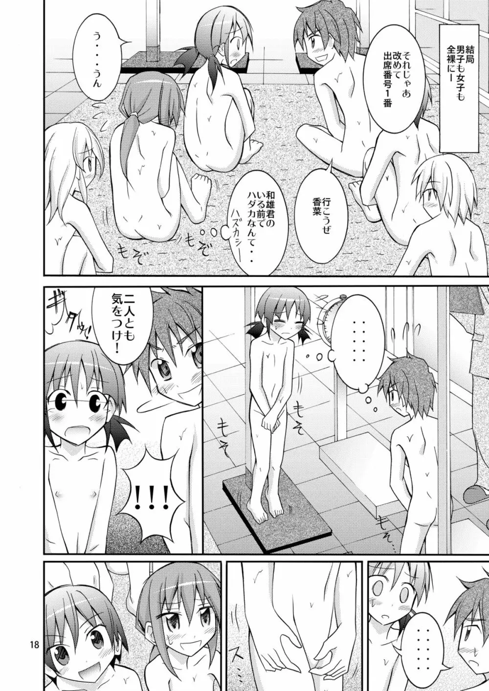 女子も全裸にされた身体検査 Page.18