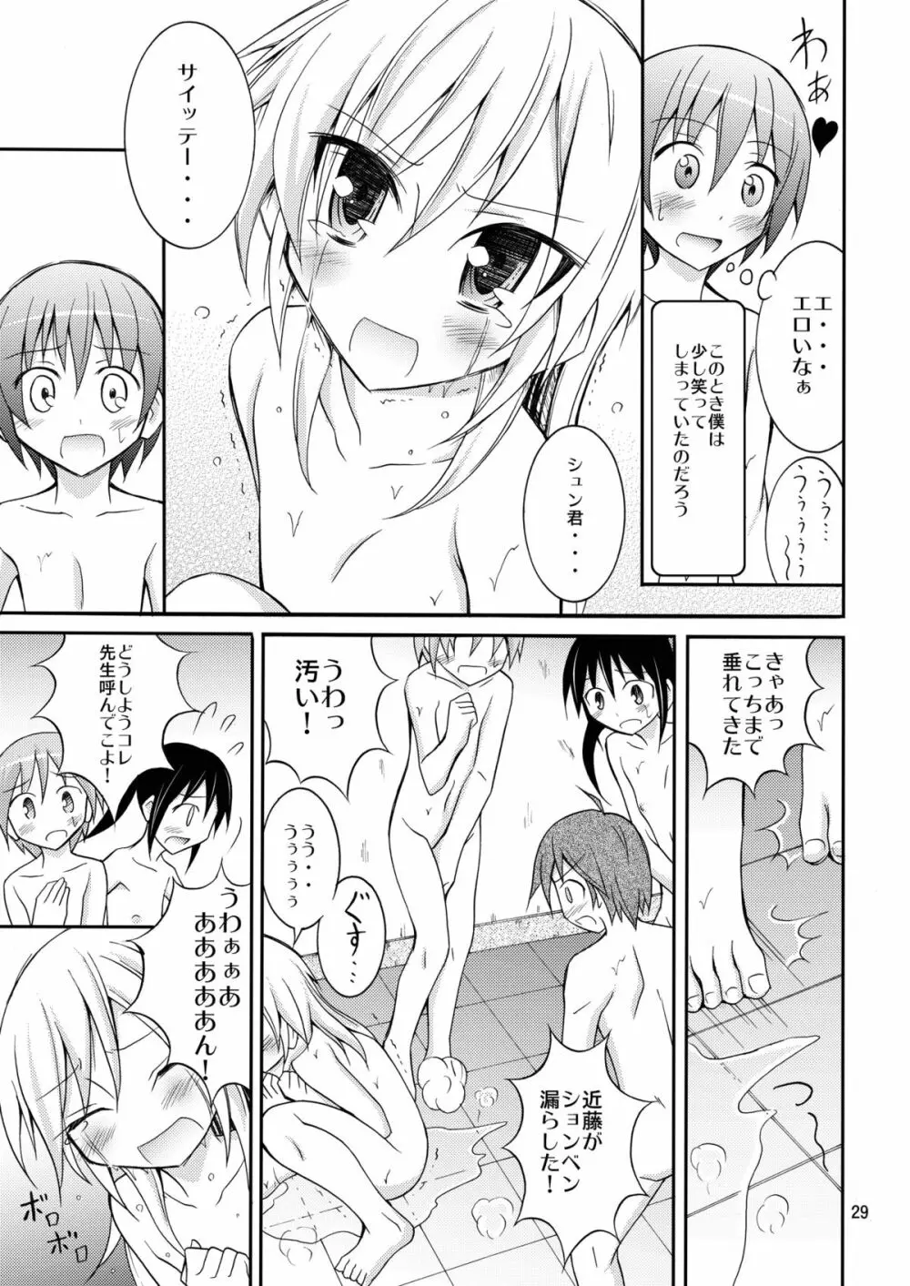 女子も全裸にされた身体検査 Page.29