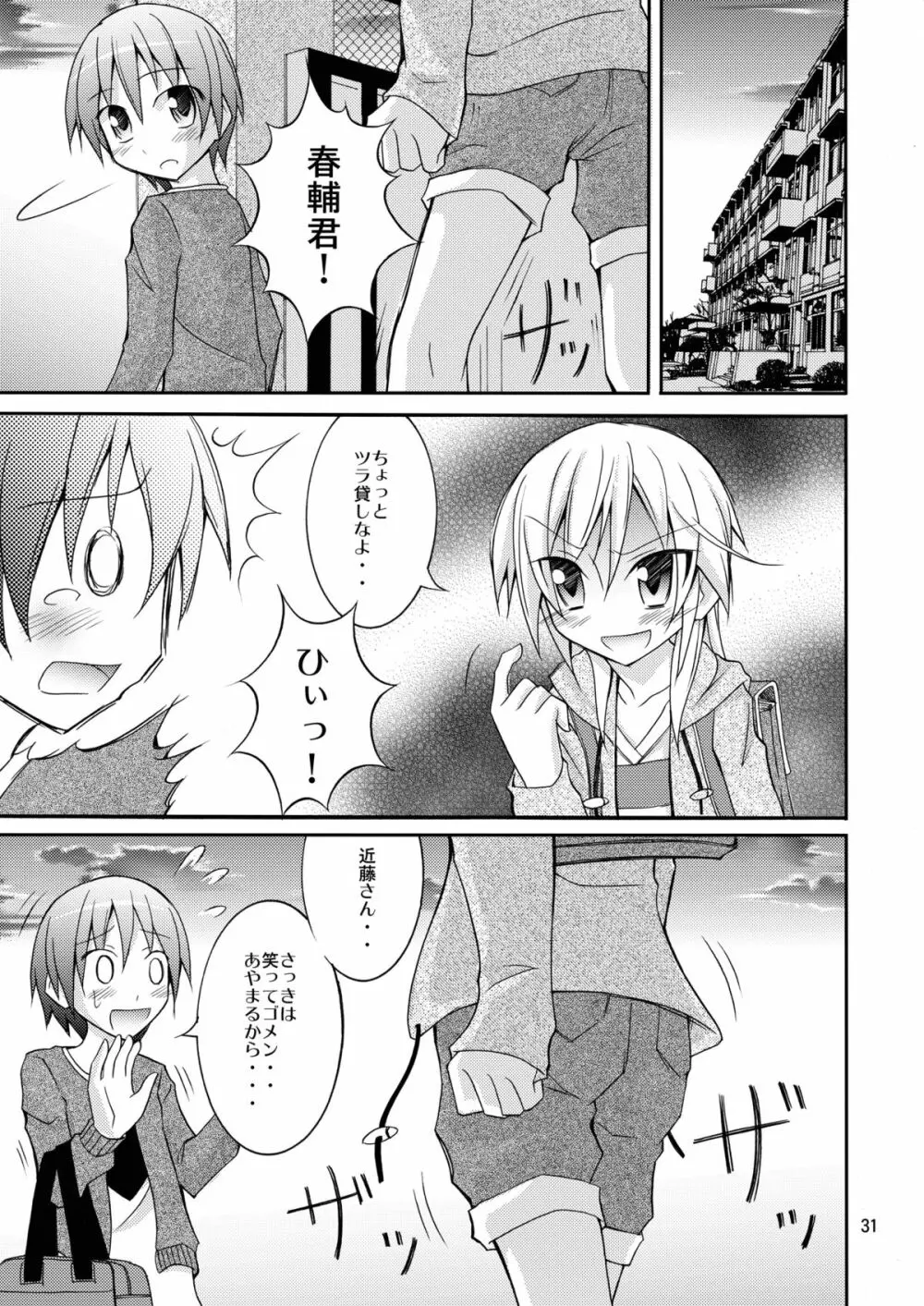 女子も全裸にされた身体検査 Page.31