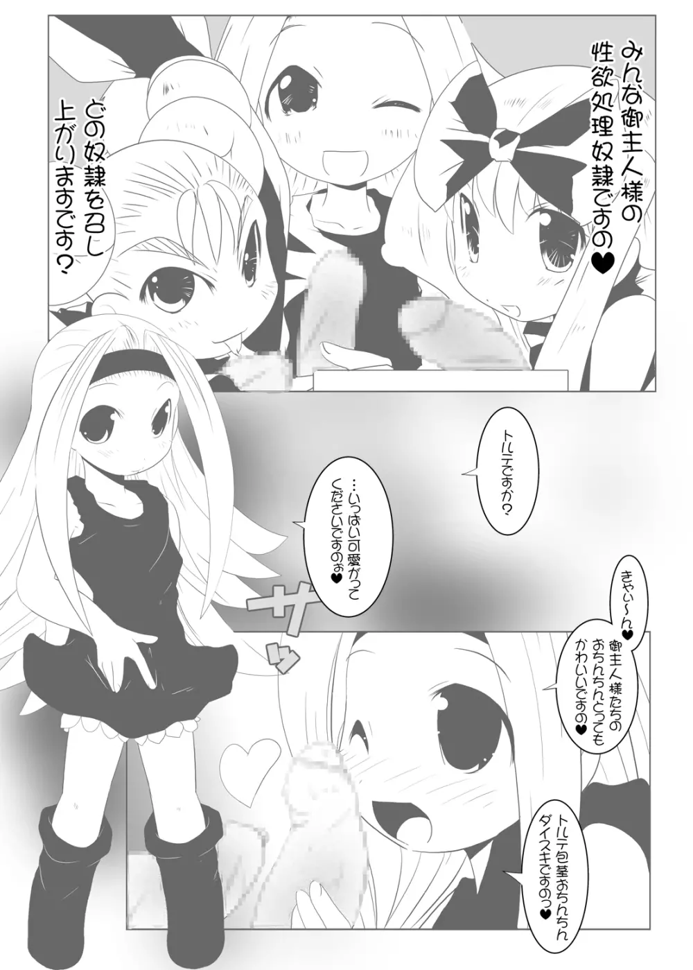 るるマガ01+02 Page.81