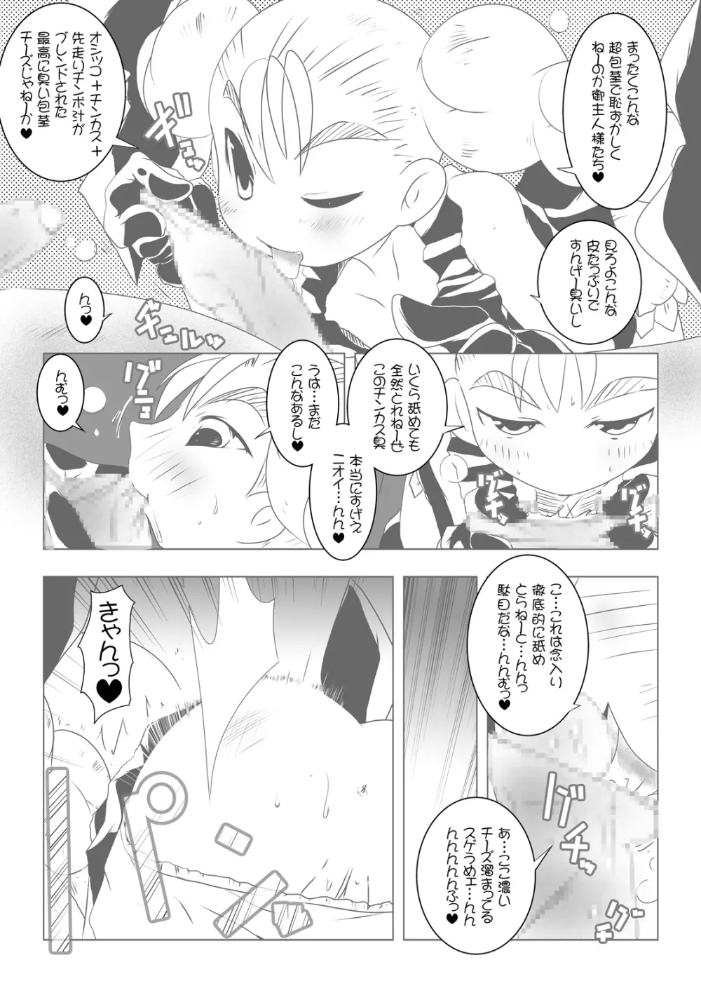 るるマガ01+02 Page.86