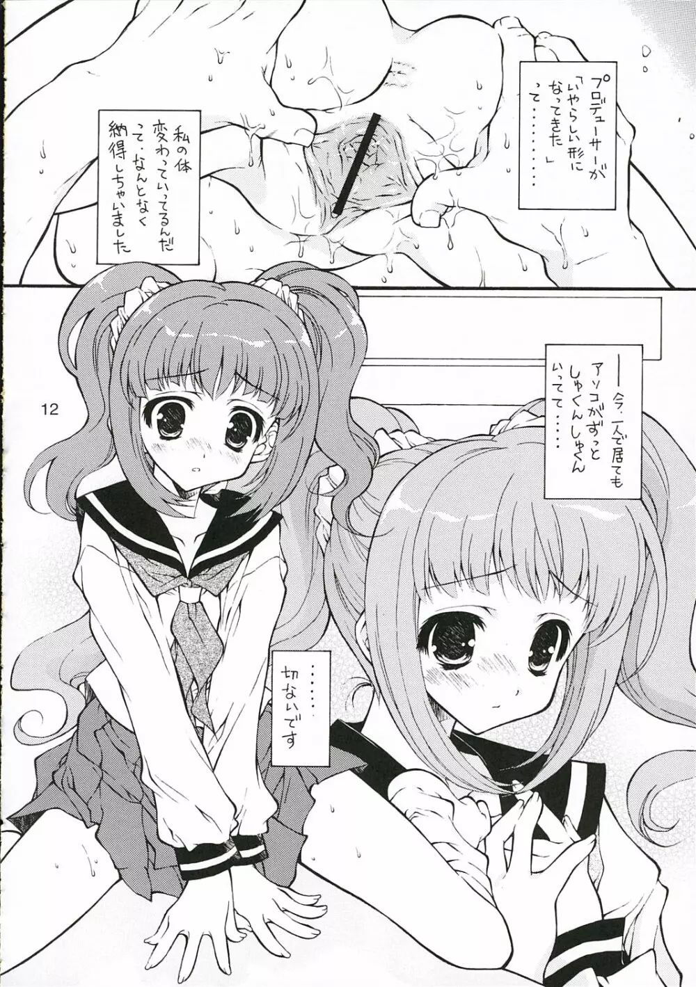 おしえてハートのかたち Page.11