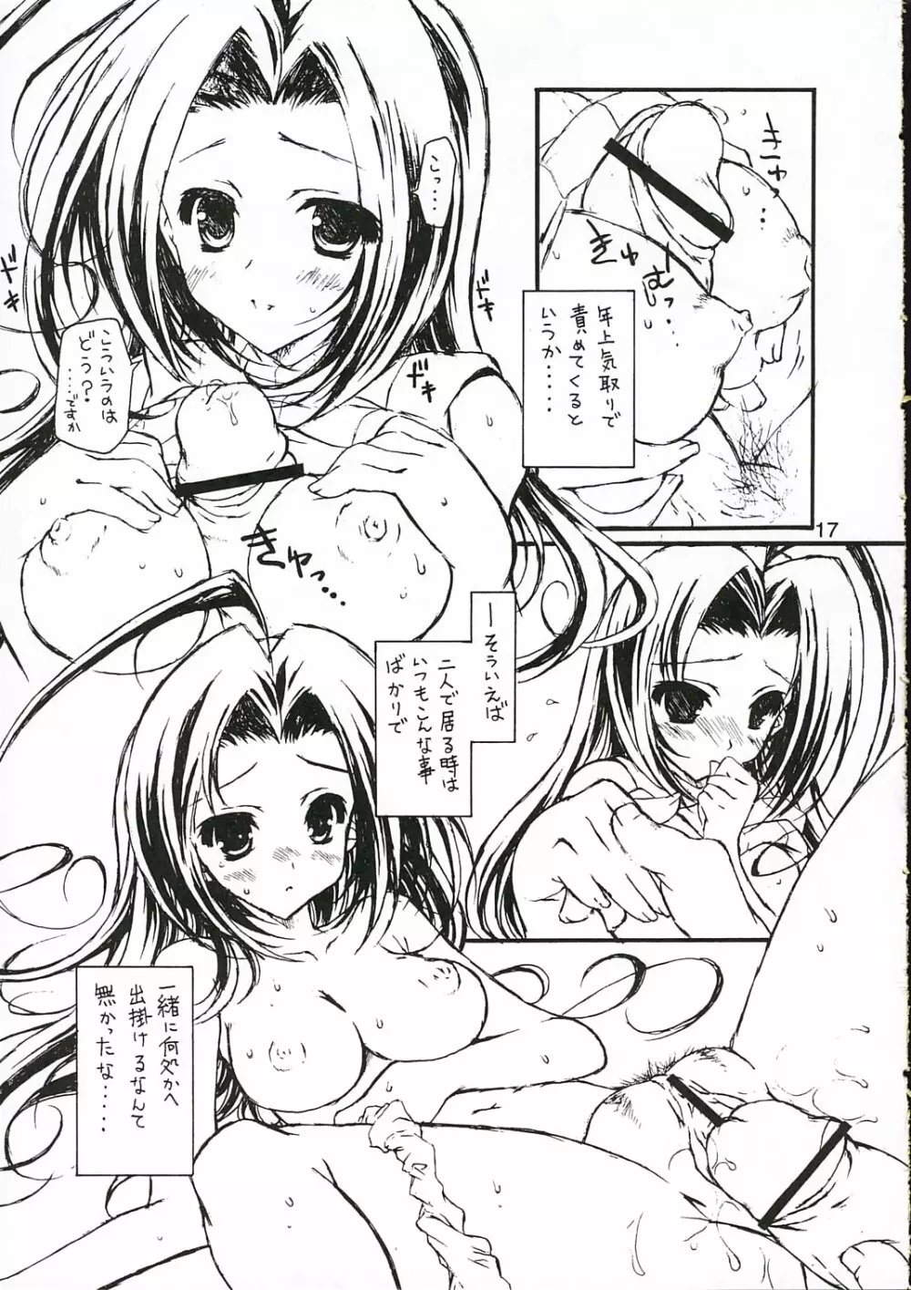 おしえてハートのかたち Page.16