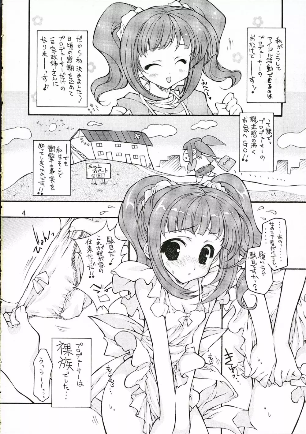 おしえてハートのかたち Page.3