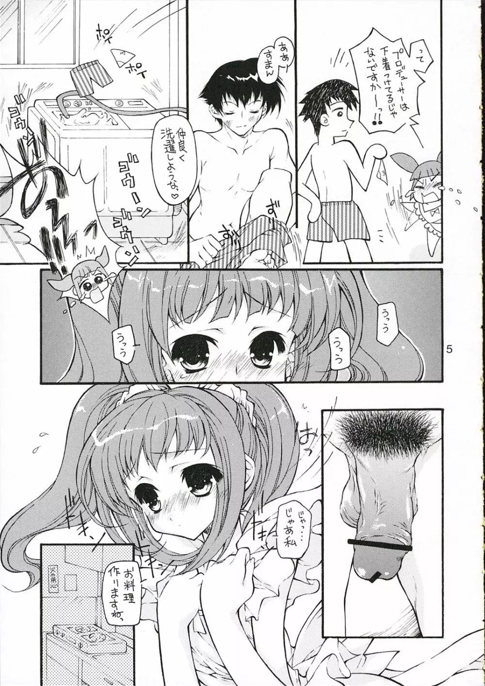 おしえてハートのかたち Page.4