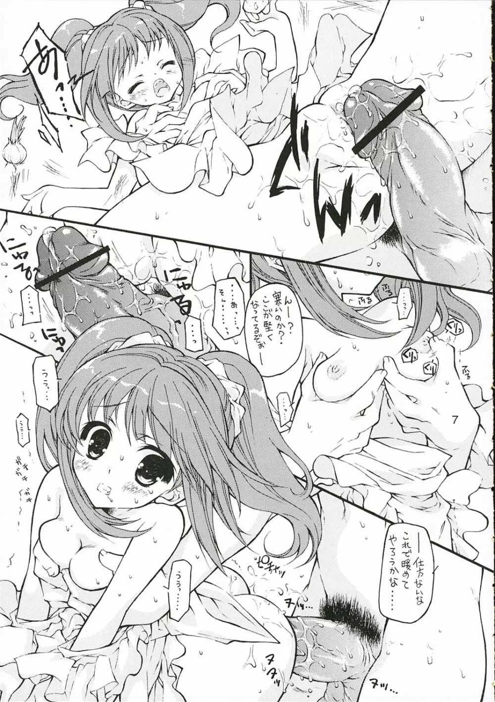 おしえてハートのかたち Page.6