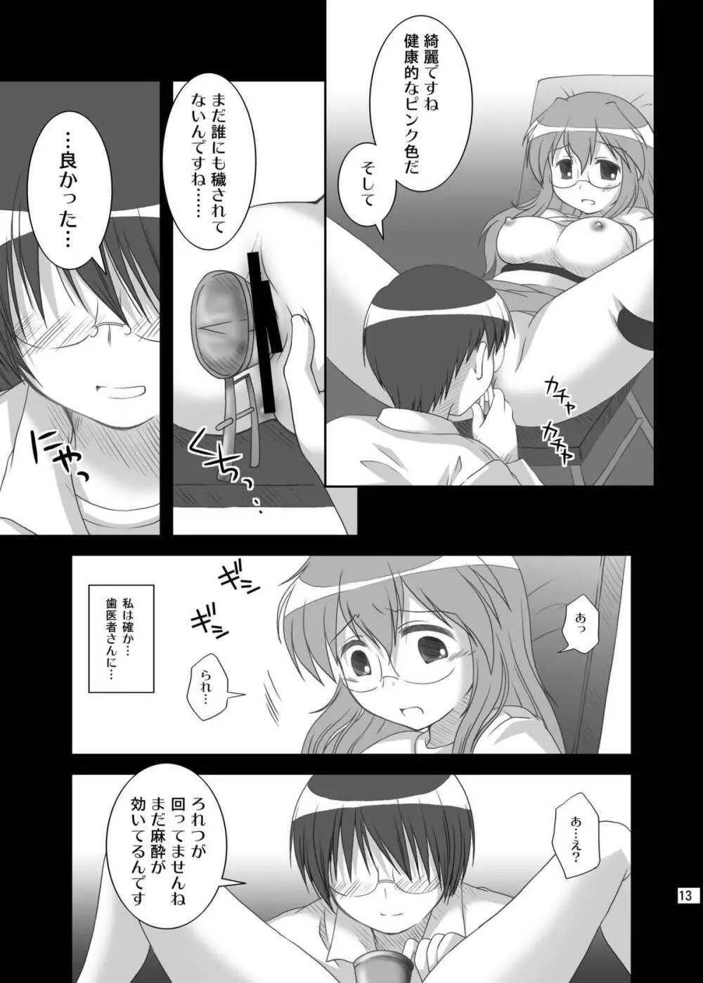 ひどい☆こと☆したい Page.13