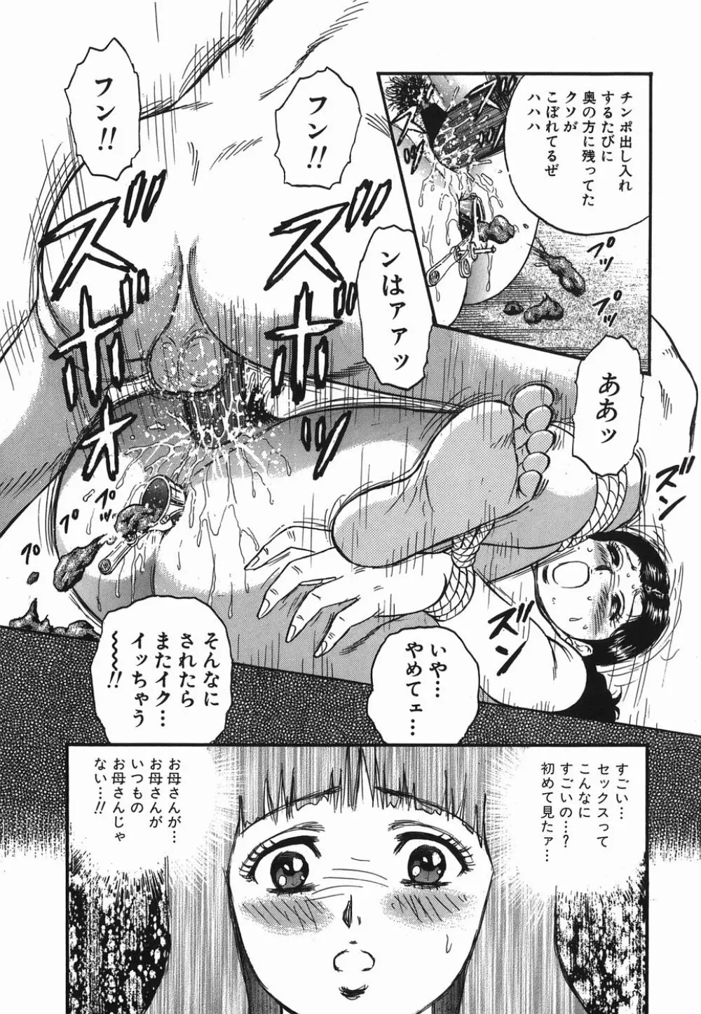 淫虐の家族 Page.21