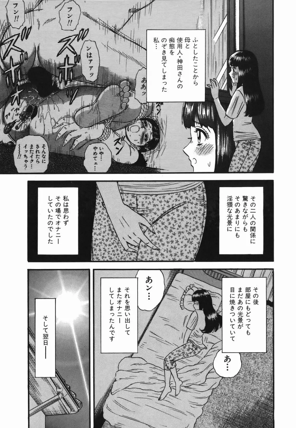 淫虐の家族 Page.23