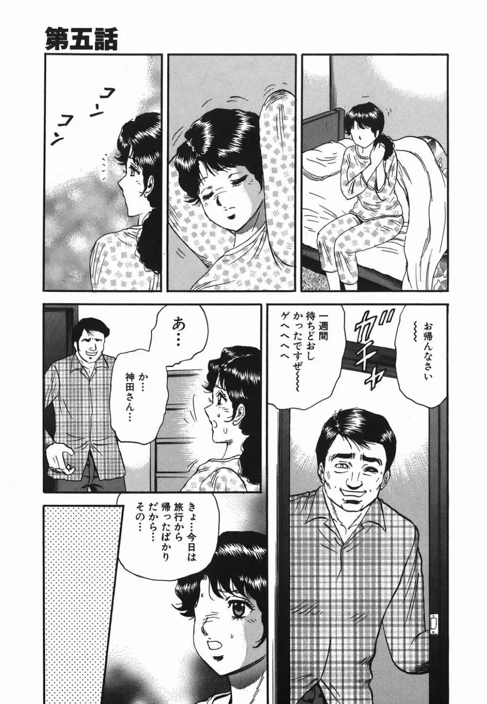 淫虐の家族 Page.85