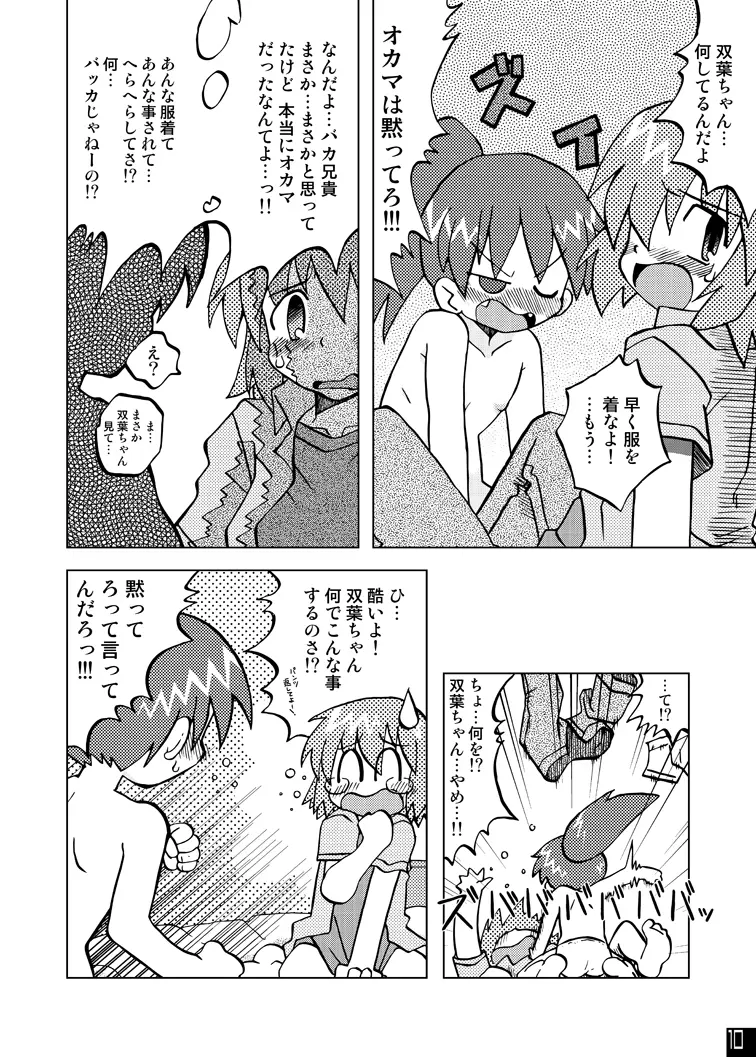 吉永さんの家庭の事情 Page.10