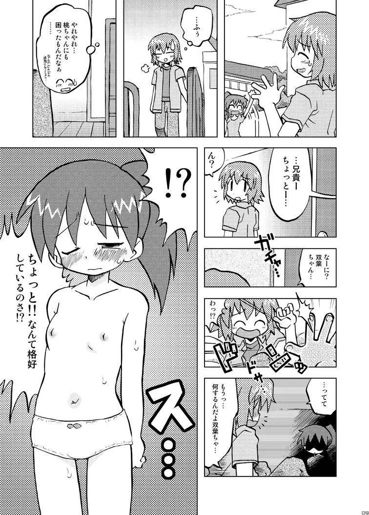 吉永さんの家庭の事情 Page.9