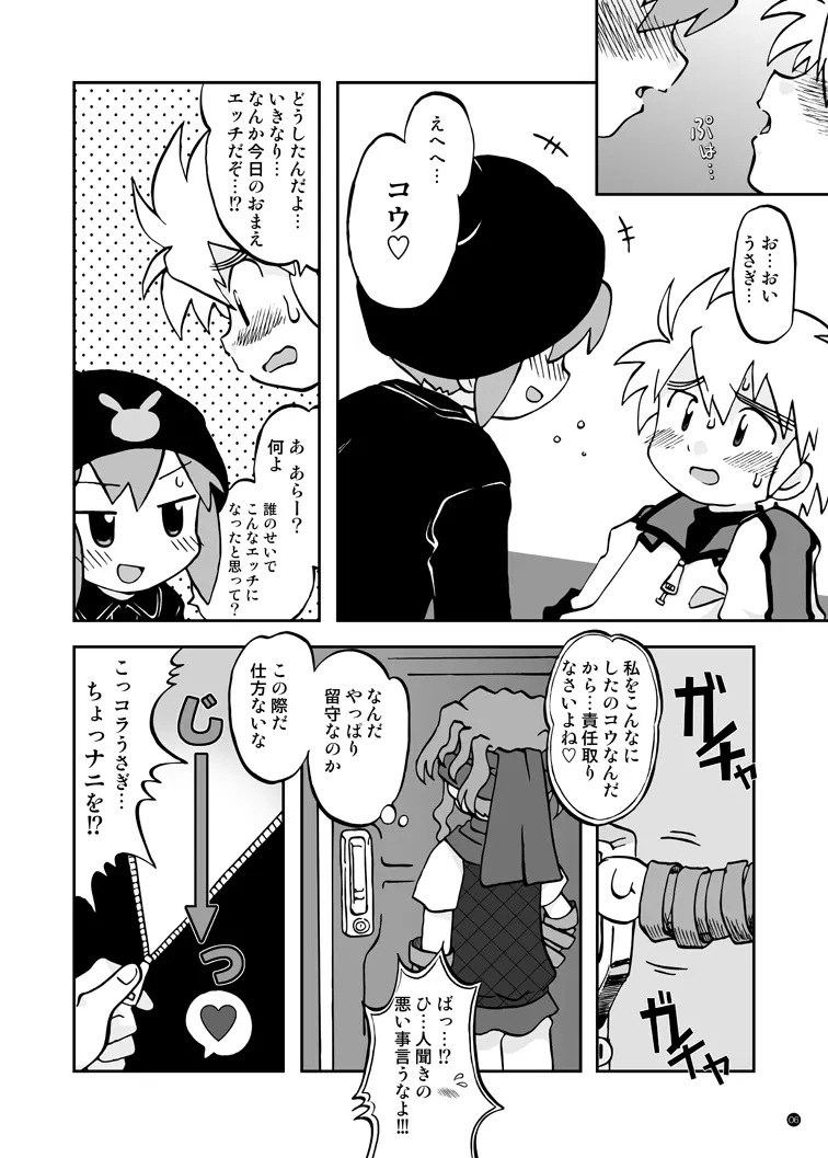 玩具姫 総集編 Page.100