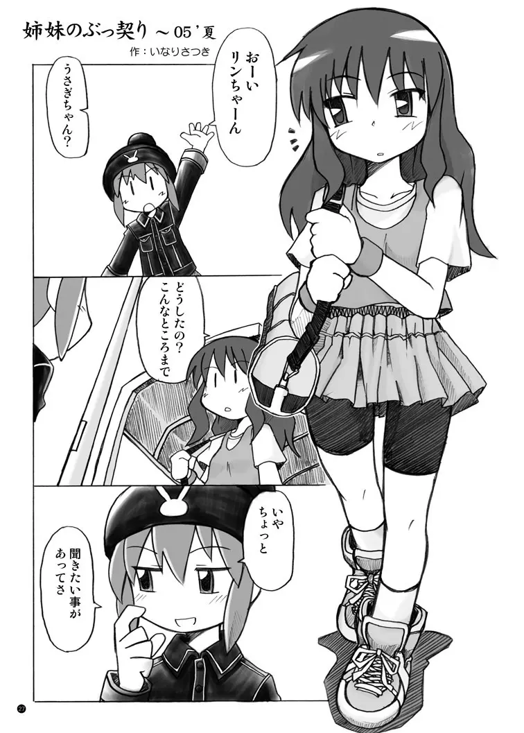 玩具姫 総集編 Page.121