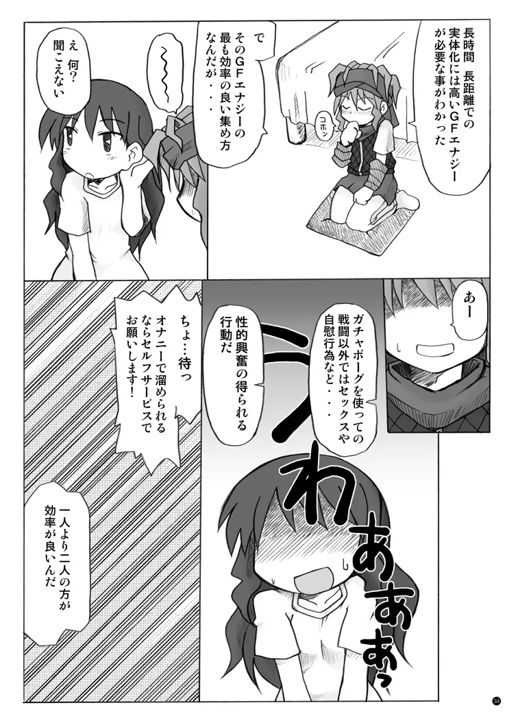 玩具姫 総集編 Page.128