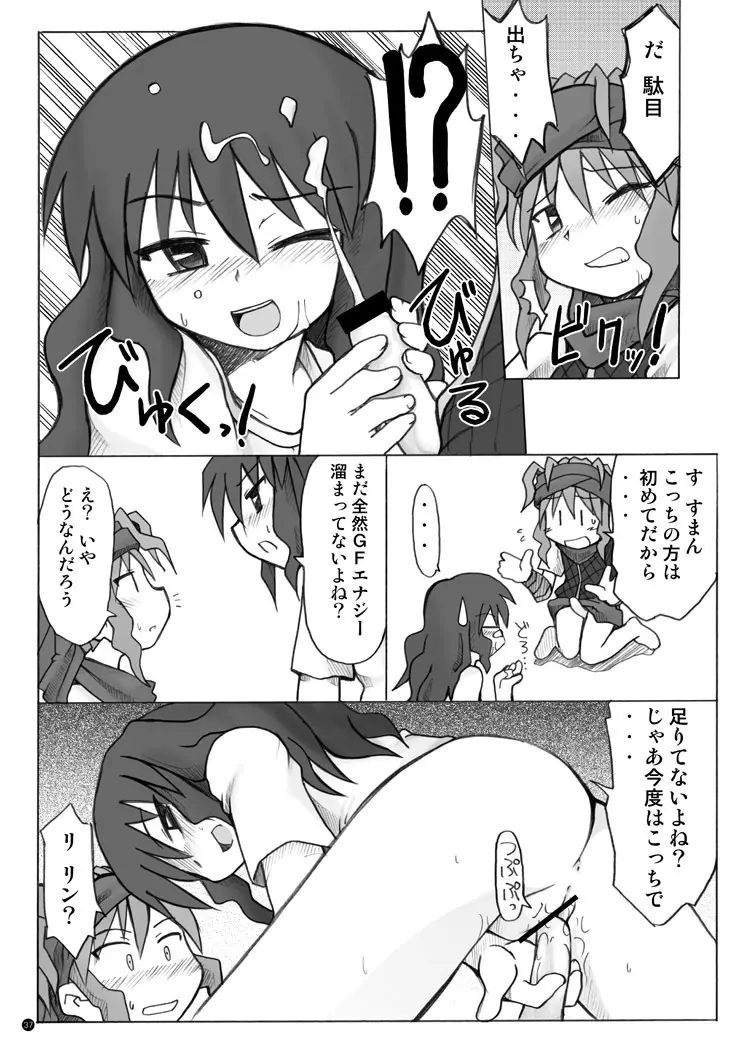 玩具姫 総集編 Page.131