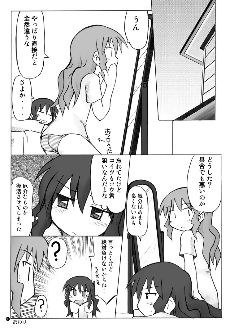 玩具姫 総集編 Page.133