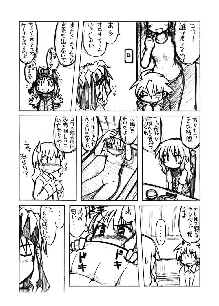 玩具姫 総集編 Page.149