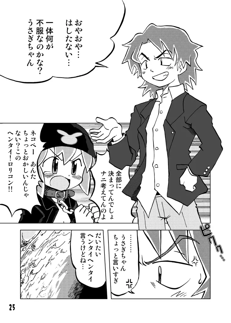 玩具姫 総集編 Page.25