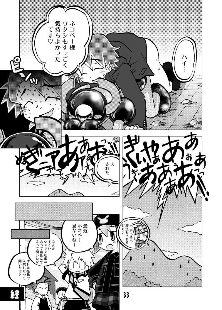 玩具姫 総集編 Page.33