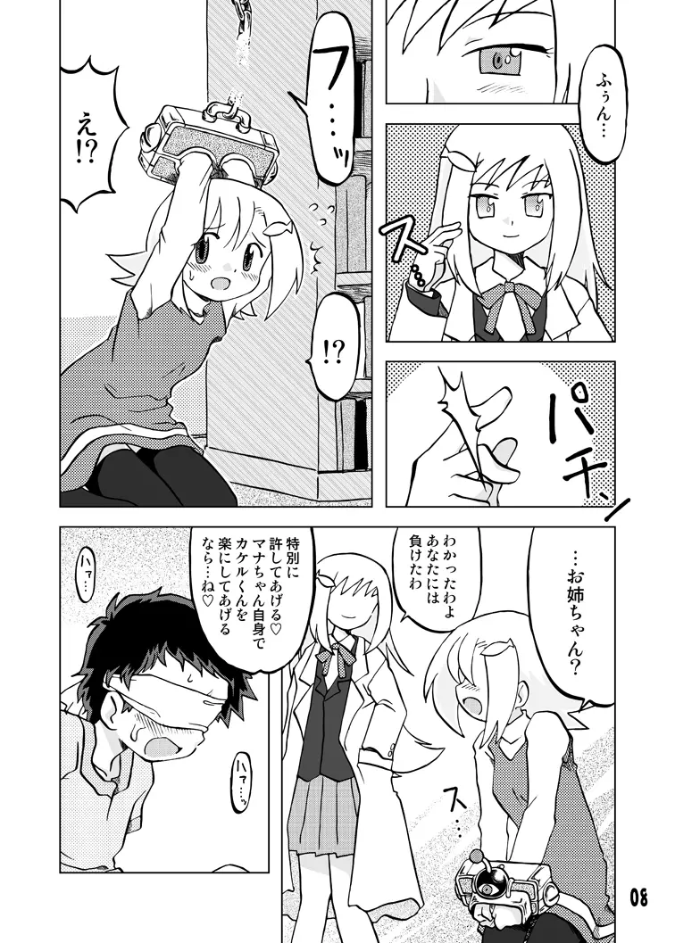 玩具姫 総集編 Page.42