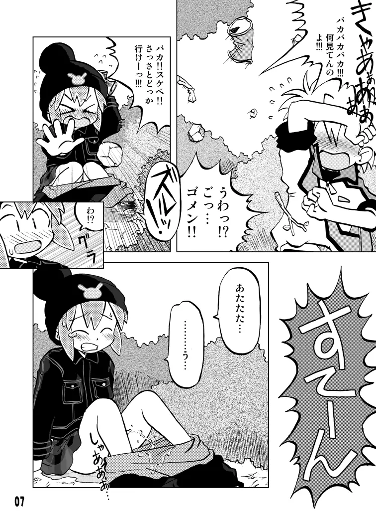 玩具姫 総集編 Page.7