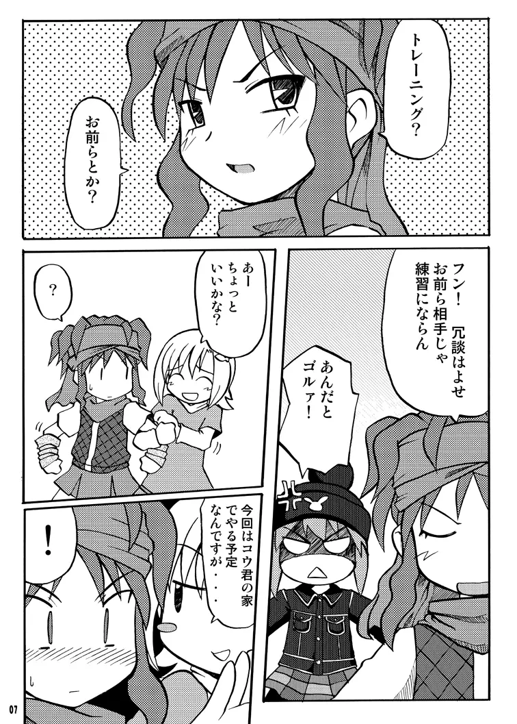 玩具姫 総集編 Page.75