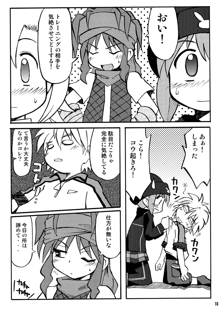 玩具姫 総集編 Page.78