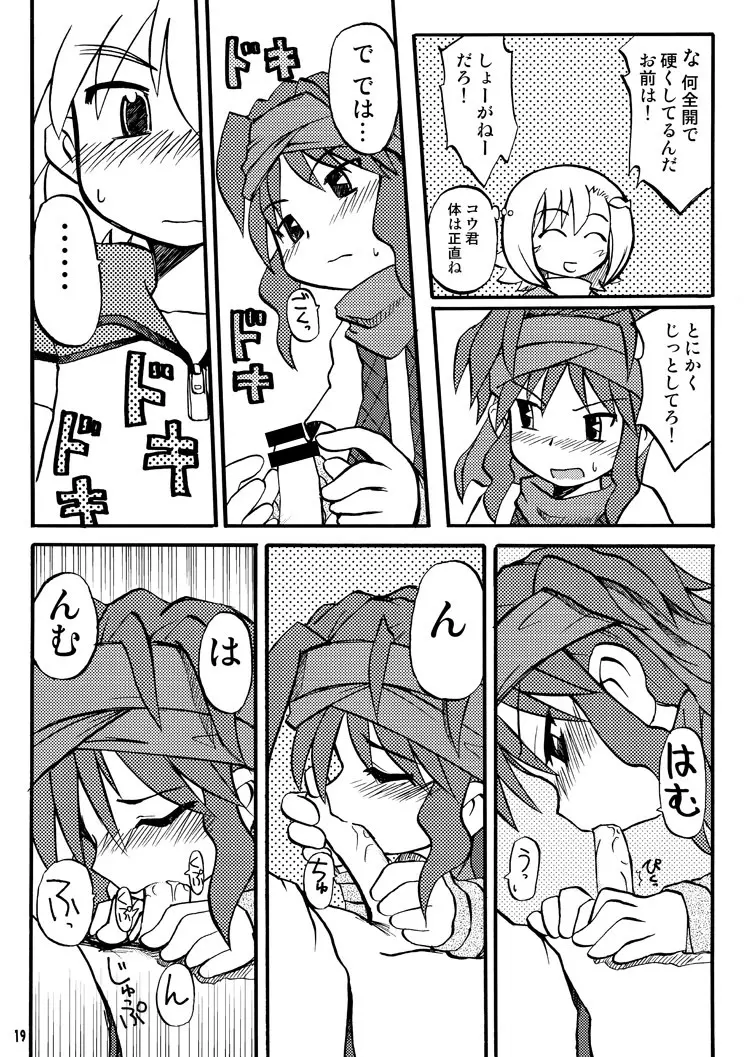 玩具姫 総集編 Page.87