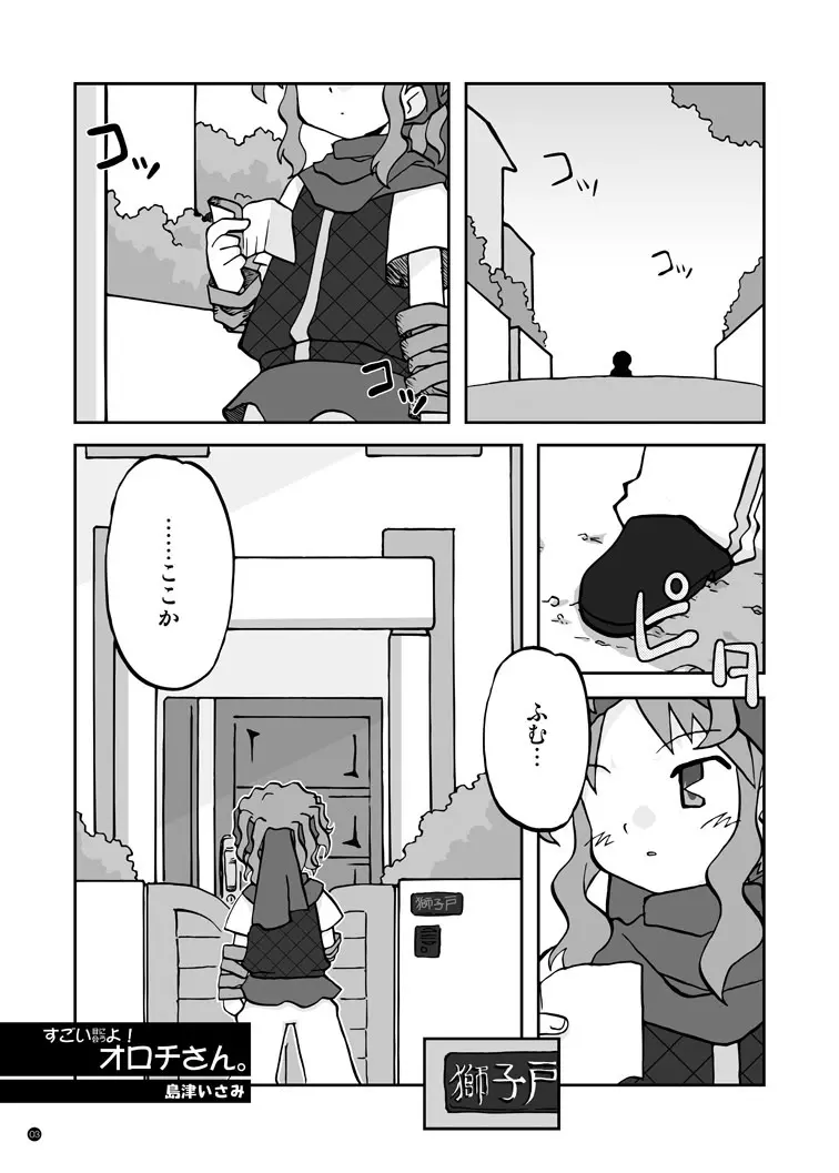 玩具姫 総集編 Page.97