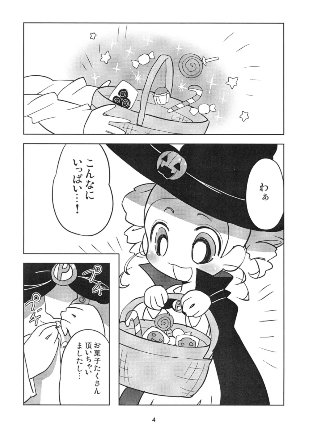 みやこTRICK Page.4