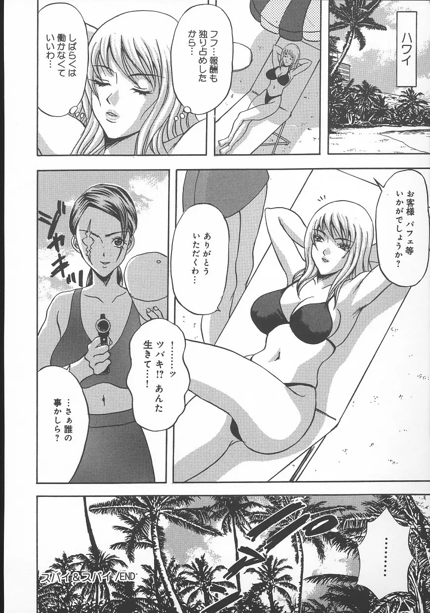 誰かが犯した Page.104