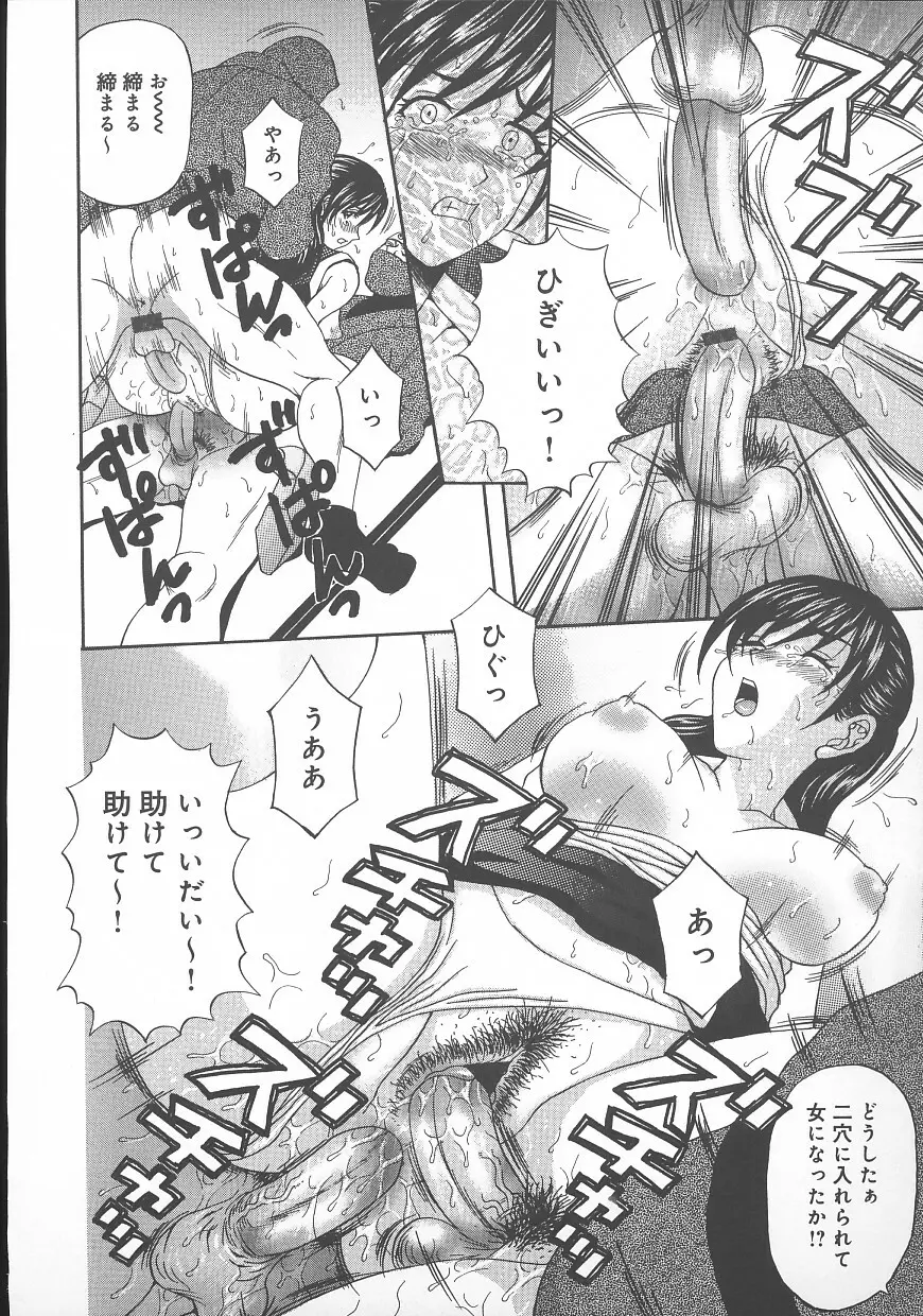 誰かが犯した Page.136