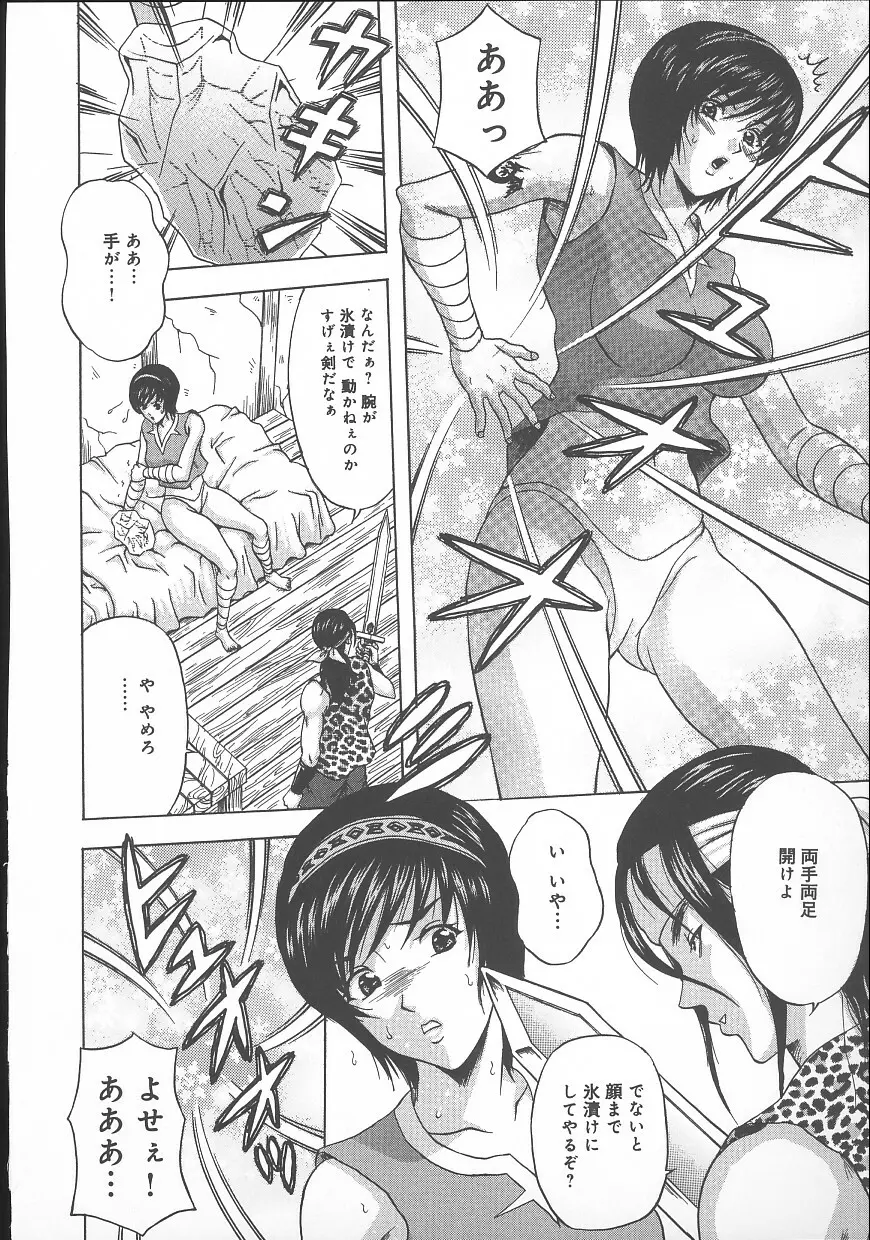 誰かが犯した Page.146