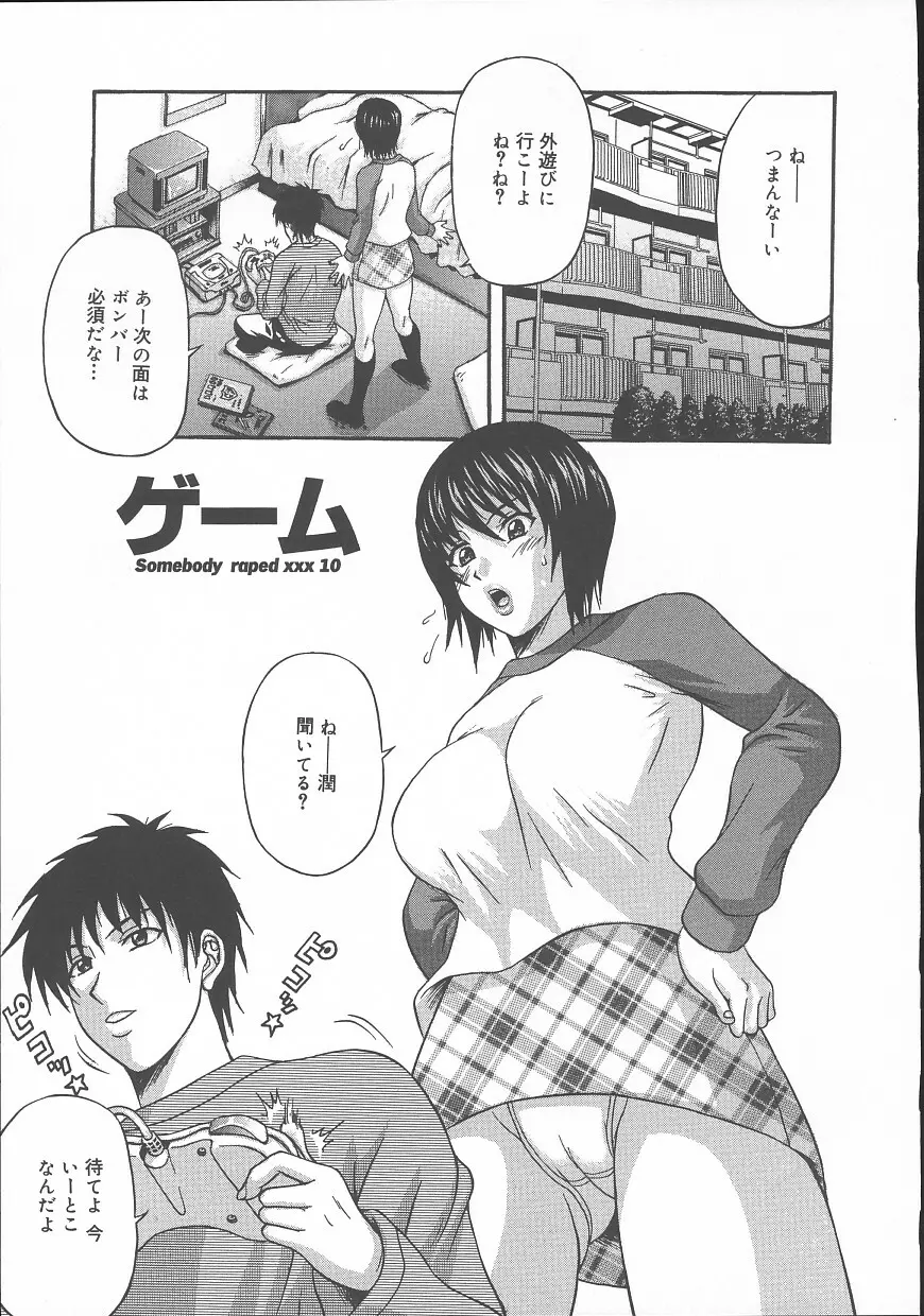 誰かが犯した Page.157