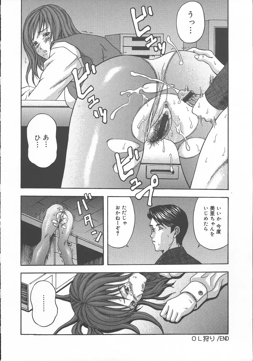 誰かが犯した Page.20