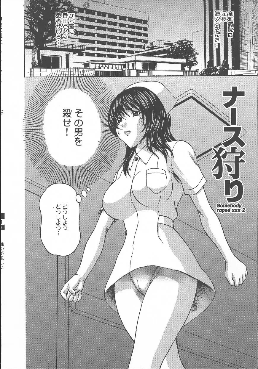 誰かが犯した Page.22