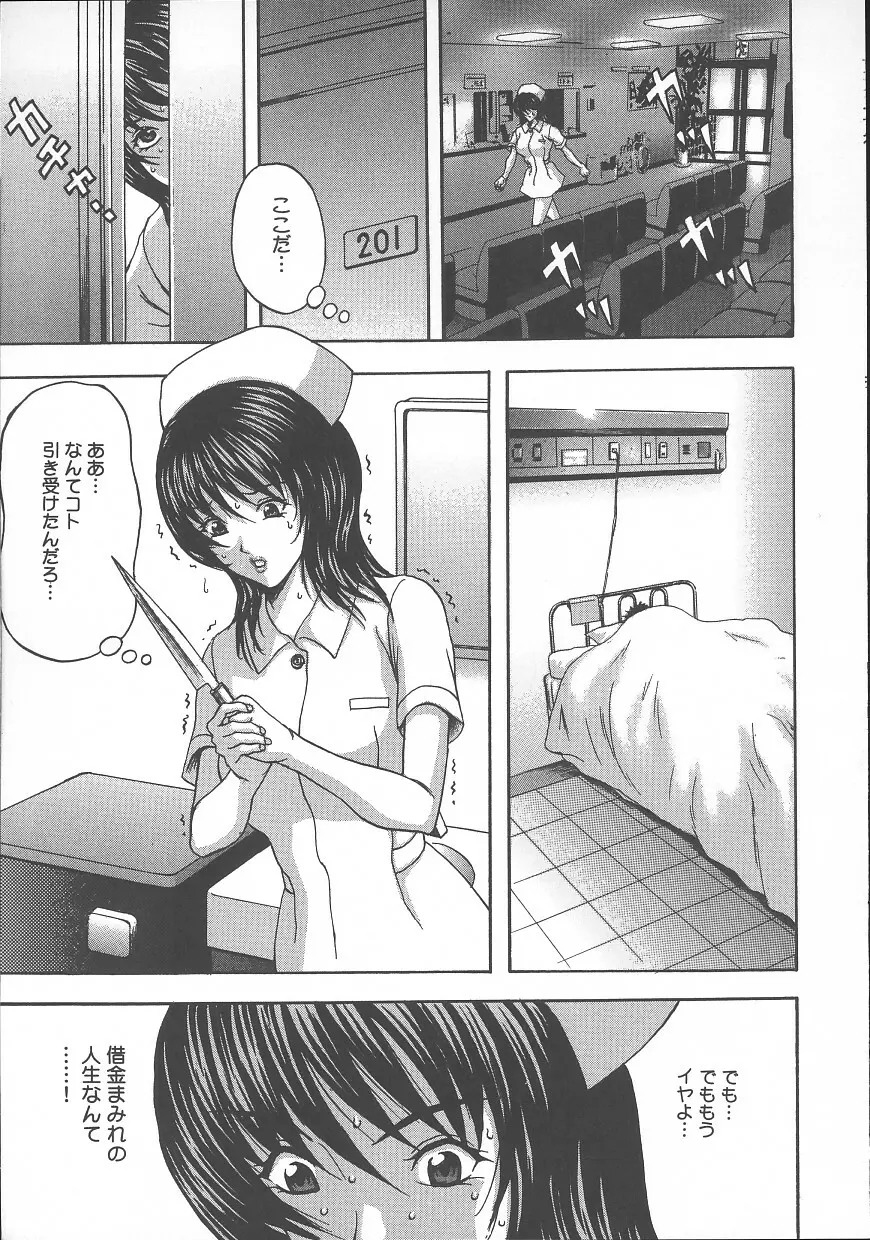 誰かが犯した Page.23