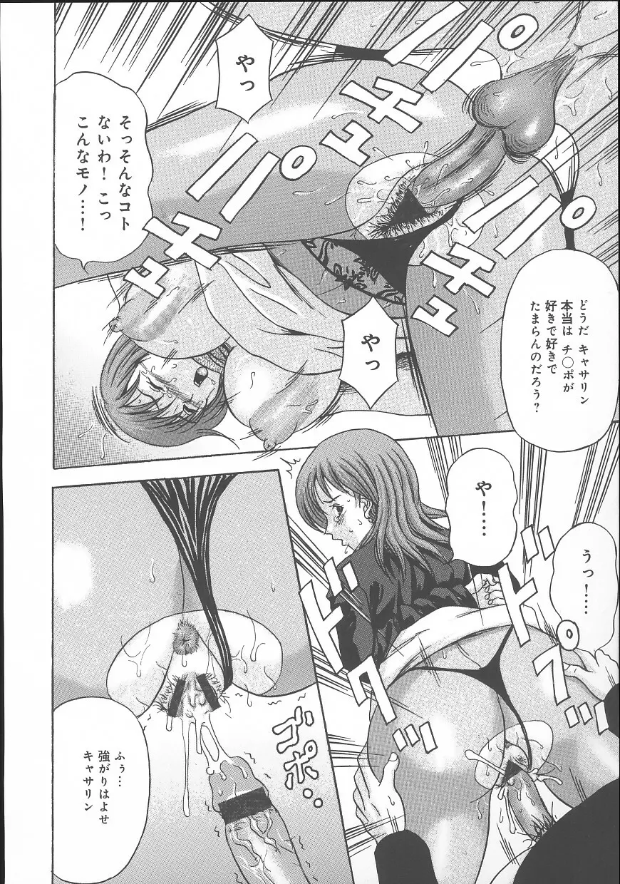 誰かが犯した Page.68