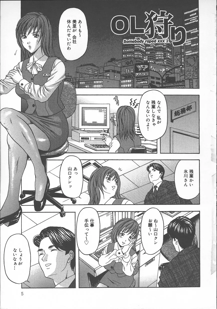 誰かが犯した Page.7