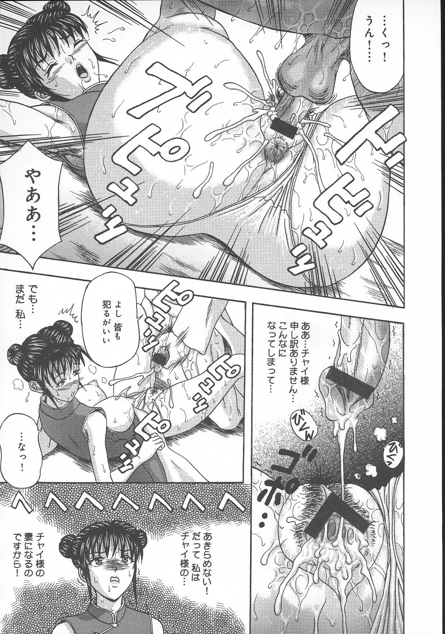 誰かが犯した Page.83