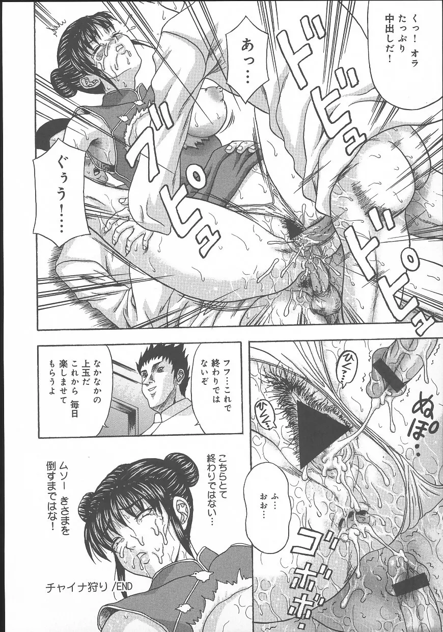 誰かが犯した Page.88