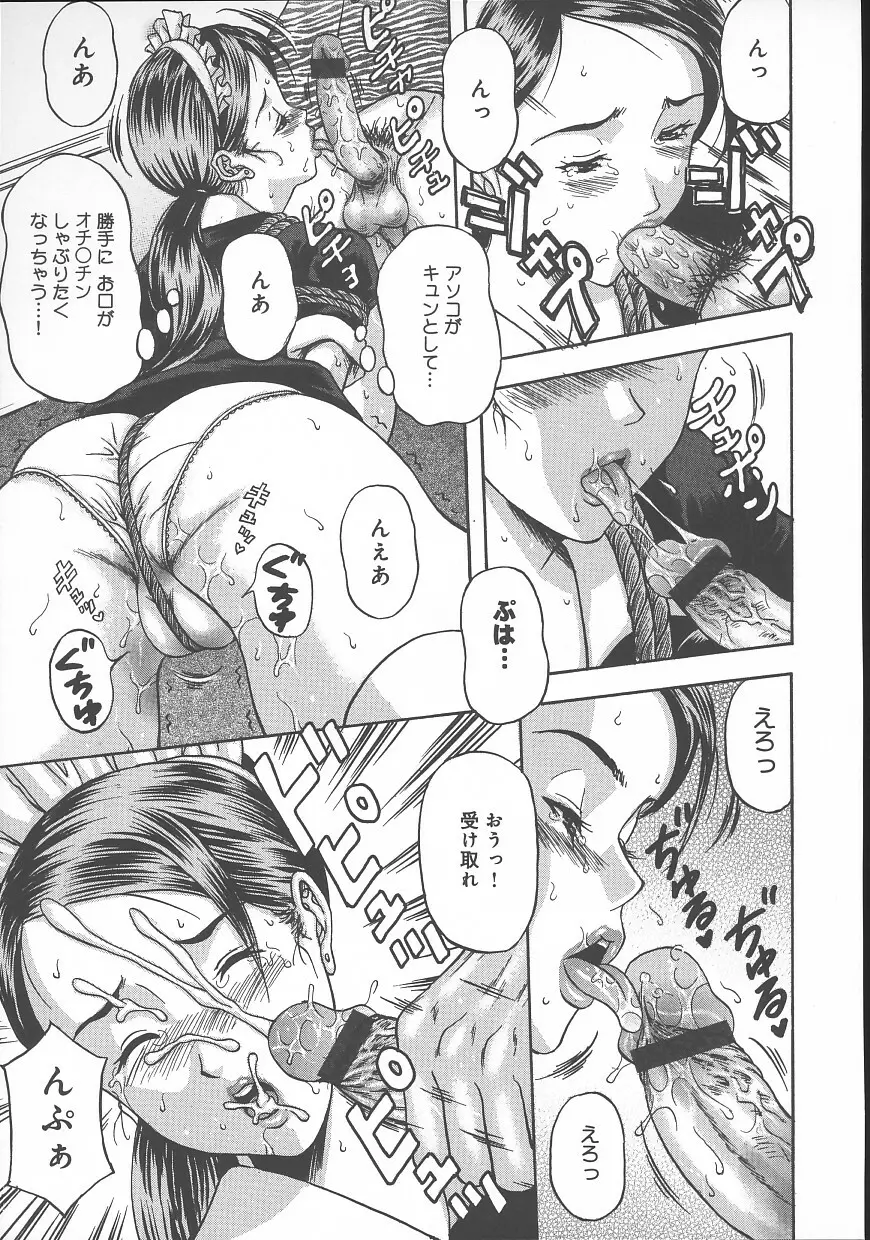 誰かが犯した Page.99