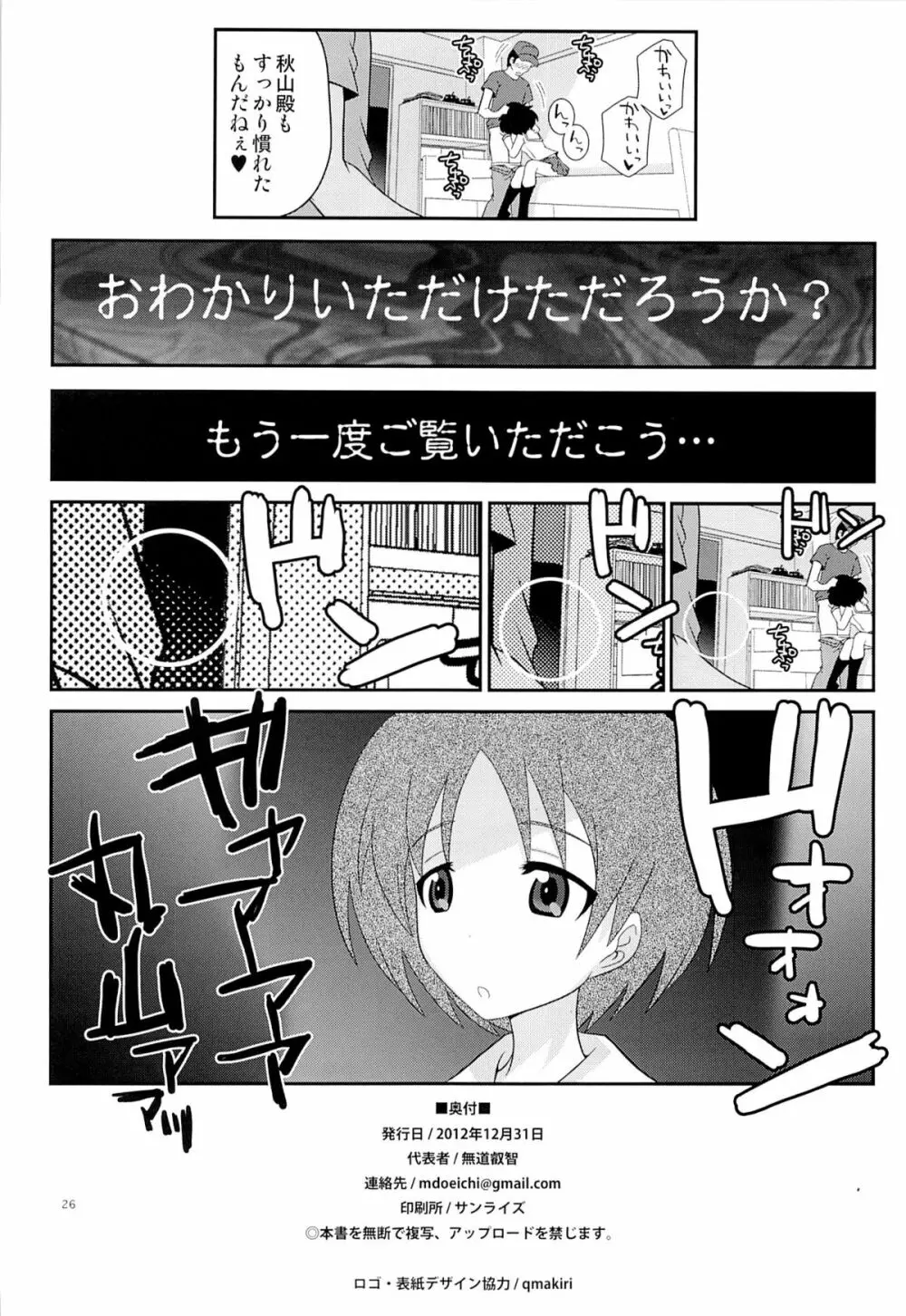 アキヤマックス! Page.25