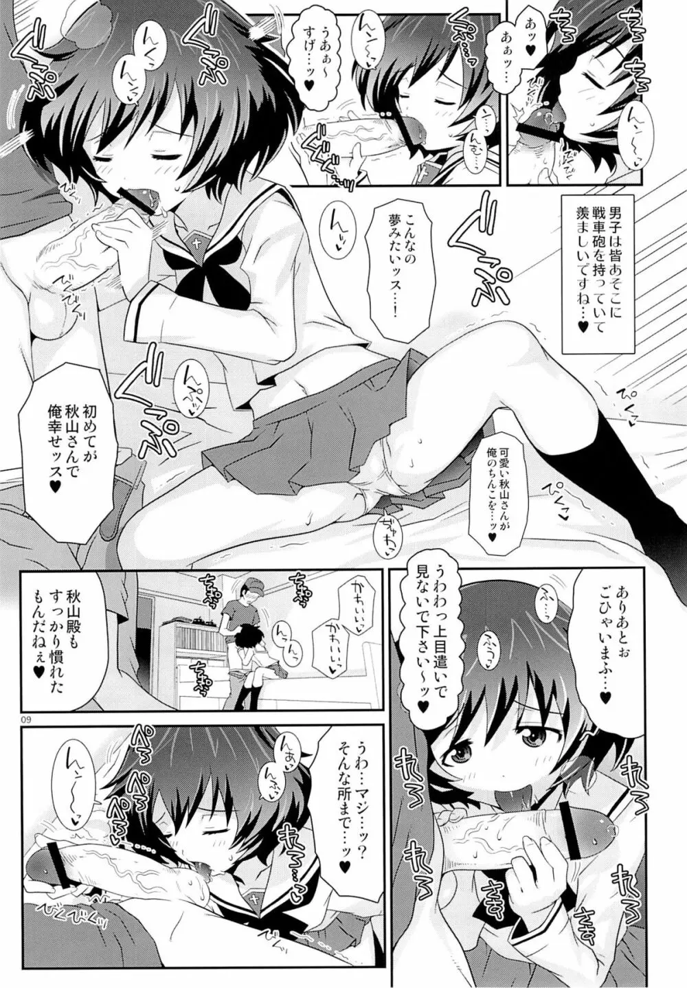 アキヤマックス! Page.8