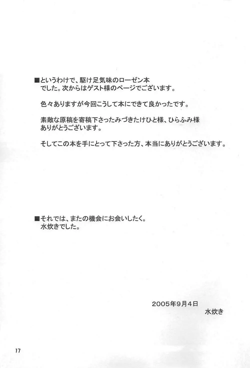 めいでんしろっぷ Page.16