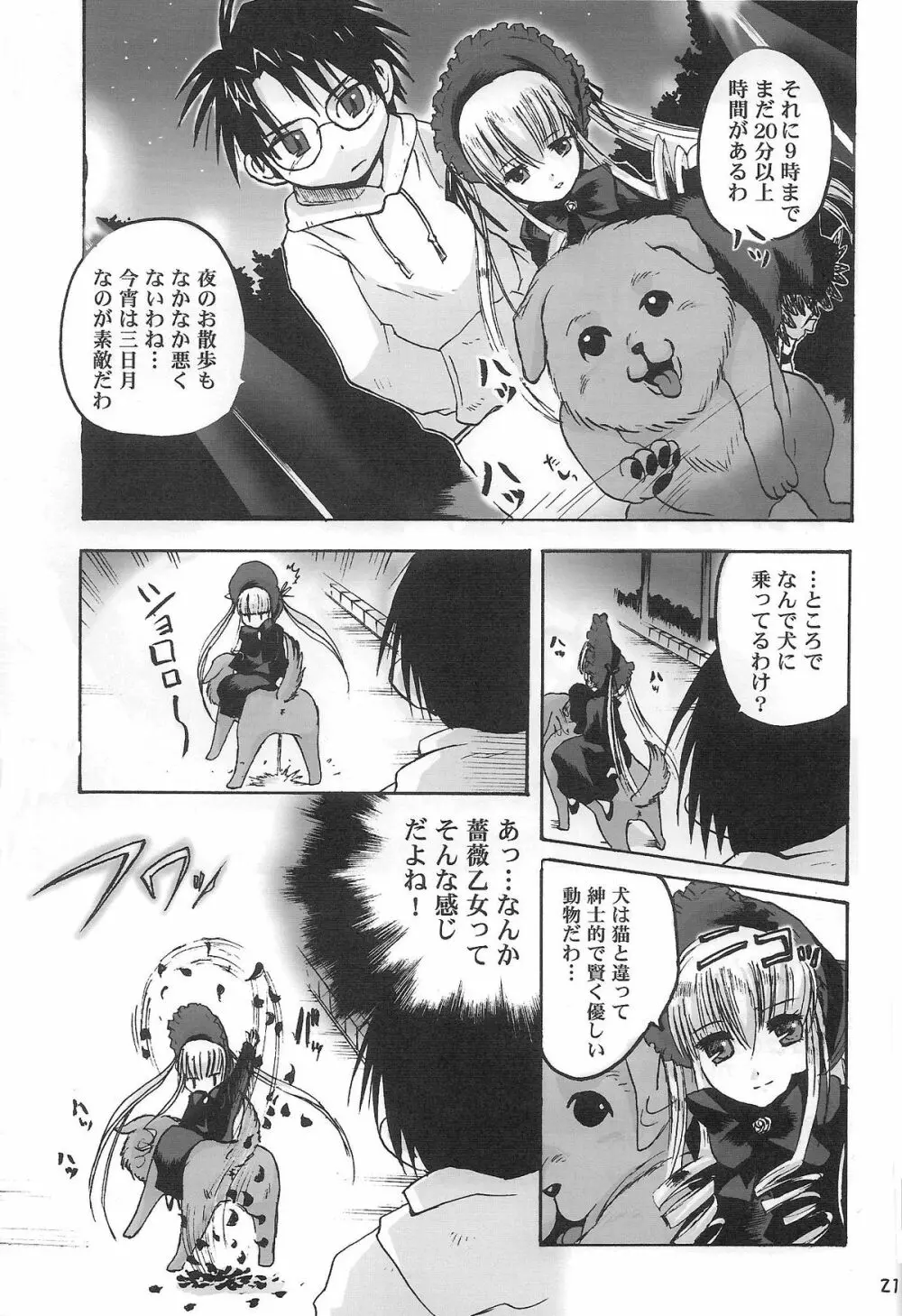めいでんしろっぷ Page.20